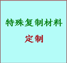  白碱滩书画复制特殊材料定制 白碱滩宣纸打印公司 白碱滩绢布书画复制打印