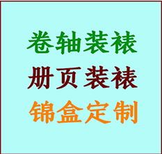 白碱滩书画装裱公司白碱滩册页装裱白碱滩装裱店位置白碱滩批量装裱公司